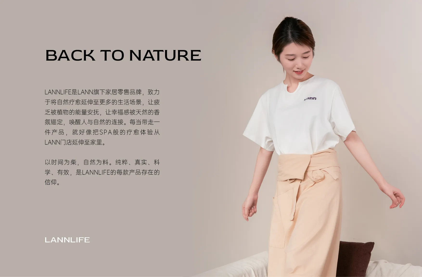 LANN LIFE天然有机个护品牌 Back to Nature